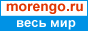 ������������� ������ Morengo.ru - ���� ��� �� �������������.
